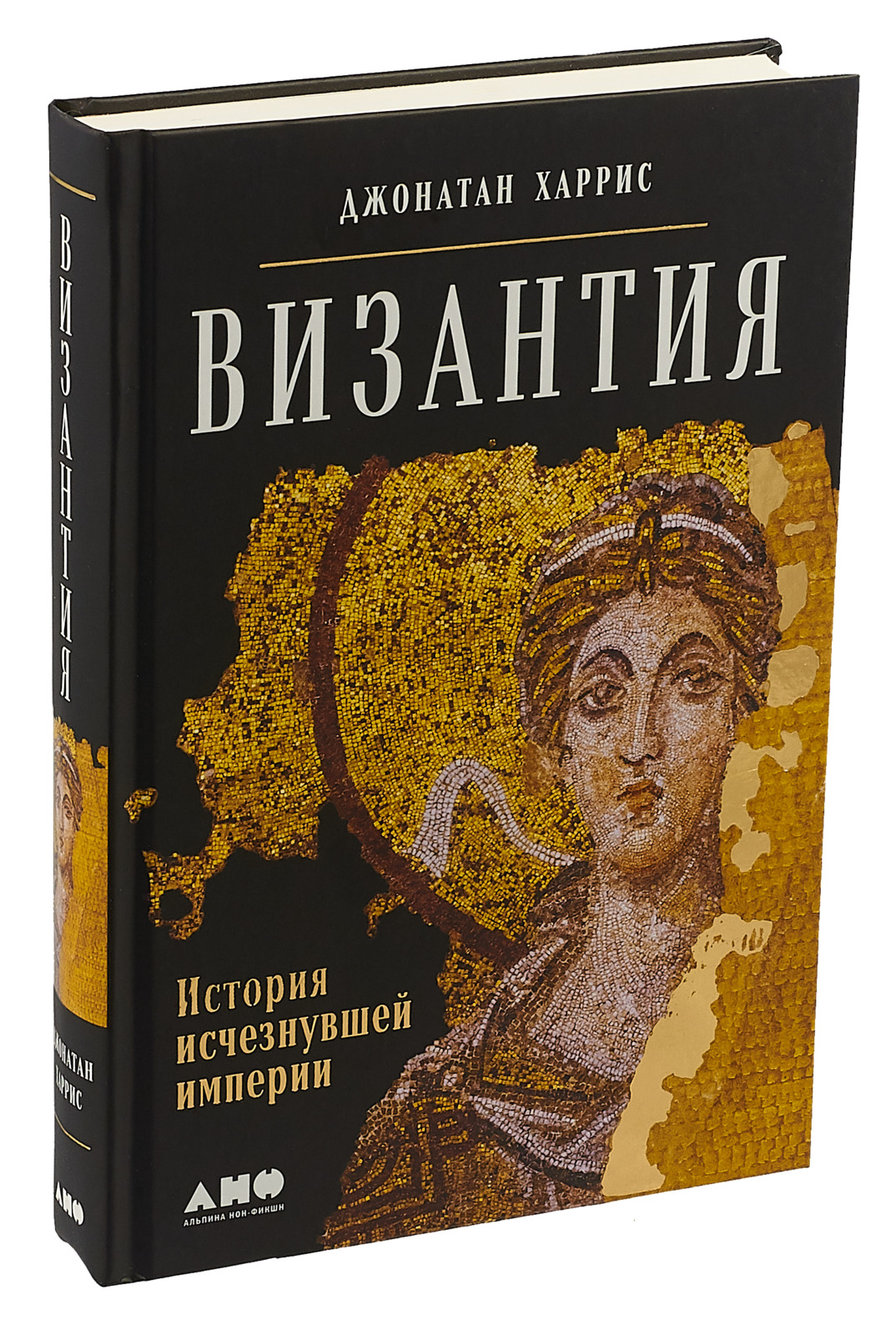 Книги по византии. Византия Джонатан Харрис. Джонатан Харрис Византия история исчезнувшей империи. Харрис, Джонатан (историк). Византия книга Джонатан Харрис.