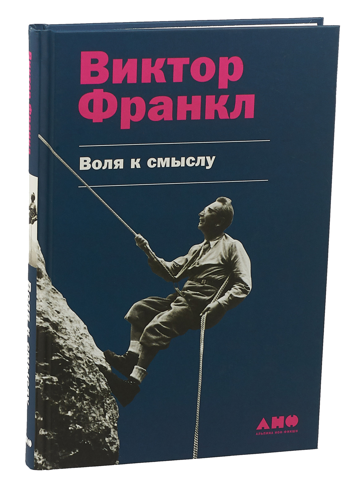 Франкл книги читать. Франкл в. "Воля к смыслу".