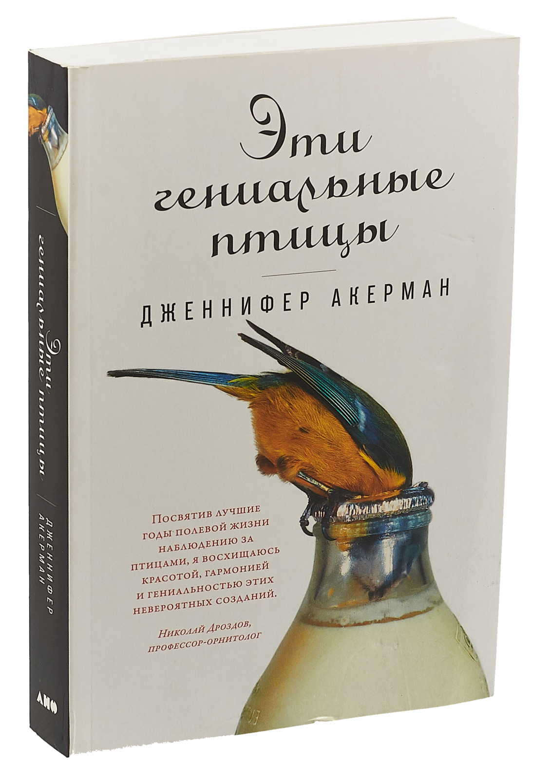 Эти гениальные птицы | Акерман Дженнифер