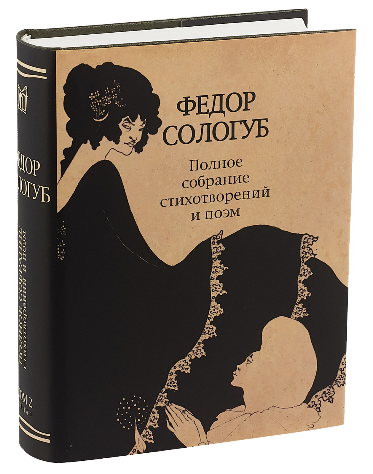 Обложка сборника. Сборник стихов. Сборник стихов книга. Сологуб книги. Книги Федора Сологуба.