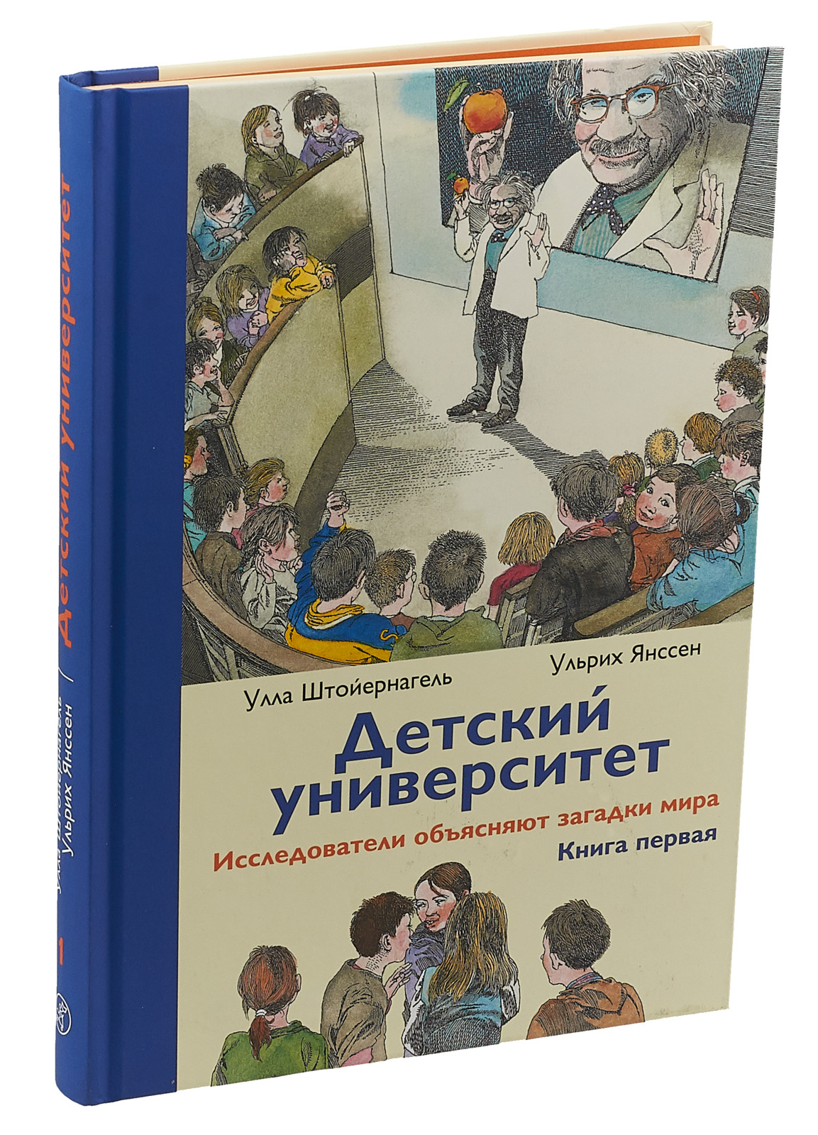 Детский университет. Исследователи объясняют загадки мира. Книга первая. Улла Штойернагель, Ульрих Янссен