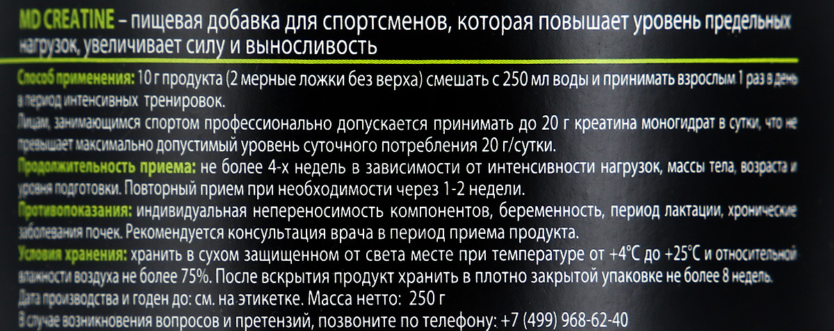 Креатин принимают до еды или. MD Creatine 250 г ананас. Фаза загрузки креатином как принимать. Креатин моногидрат загрузка как принимать. Креатин моногидрат способ применения после еды или до.