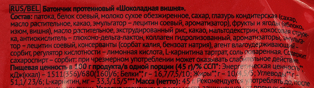 Ингредиенты на этикетке. Smello батончик 45г 1х6х21 сушеная белая черешня в шоколадной глазури.