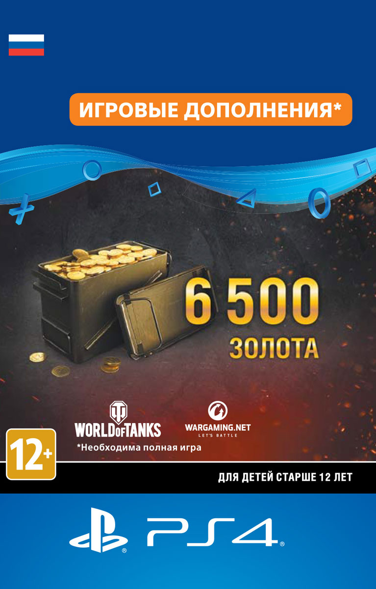 Купить Золото Дешево Для World Of Tanks