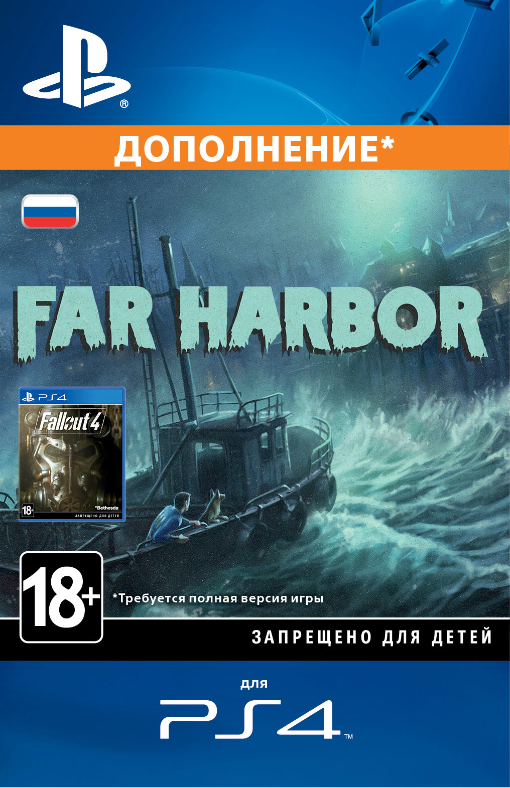 Fallout 4 far harbor ps4 фото 78