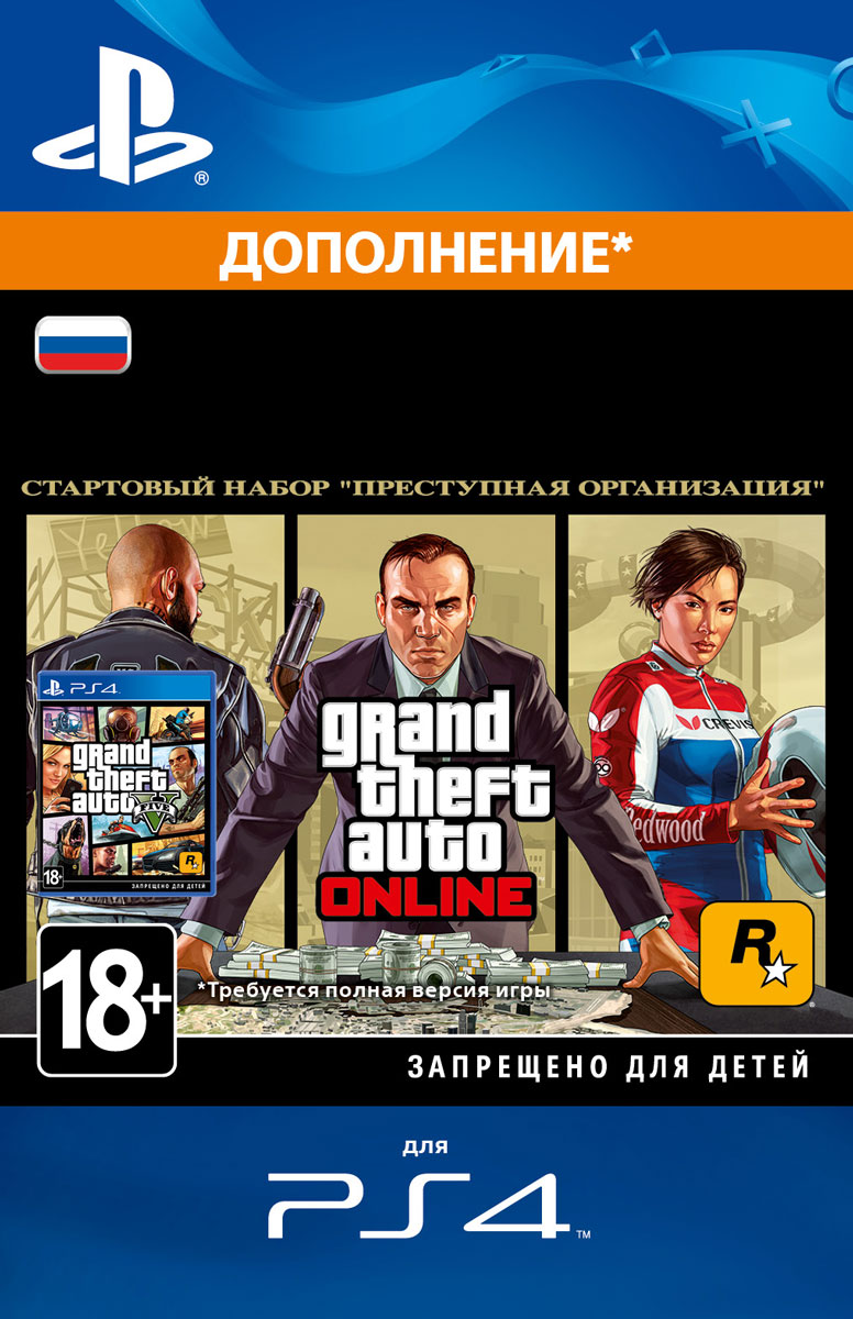 Grand theft auto v. Читы гта 5 пс4. Gta 4 ps4. Стартовый набор гта преступная организация. Gta 5 premium edition xbox one диск.