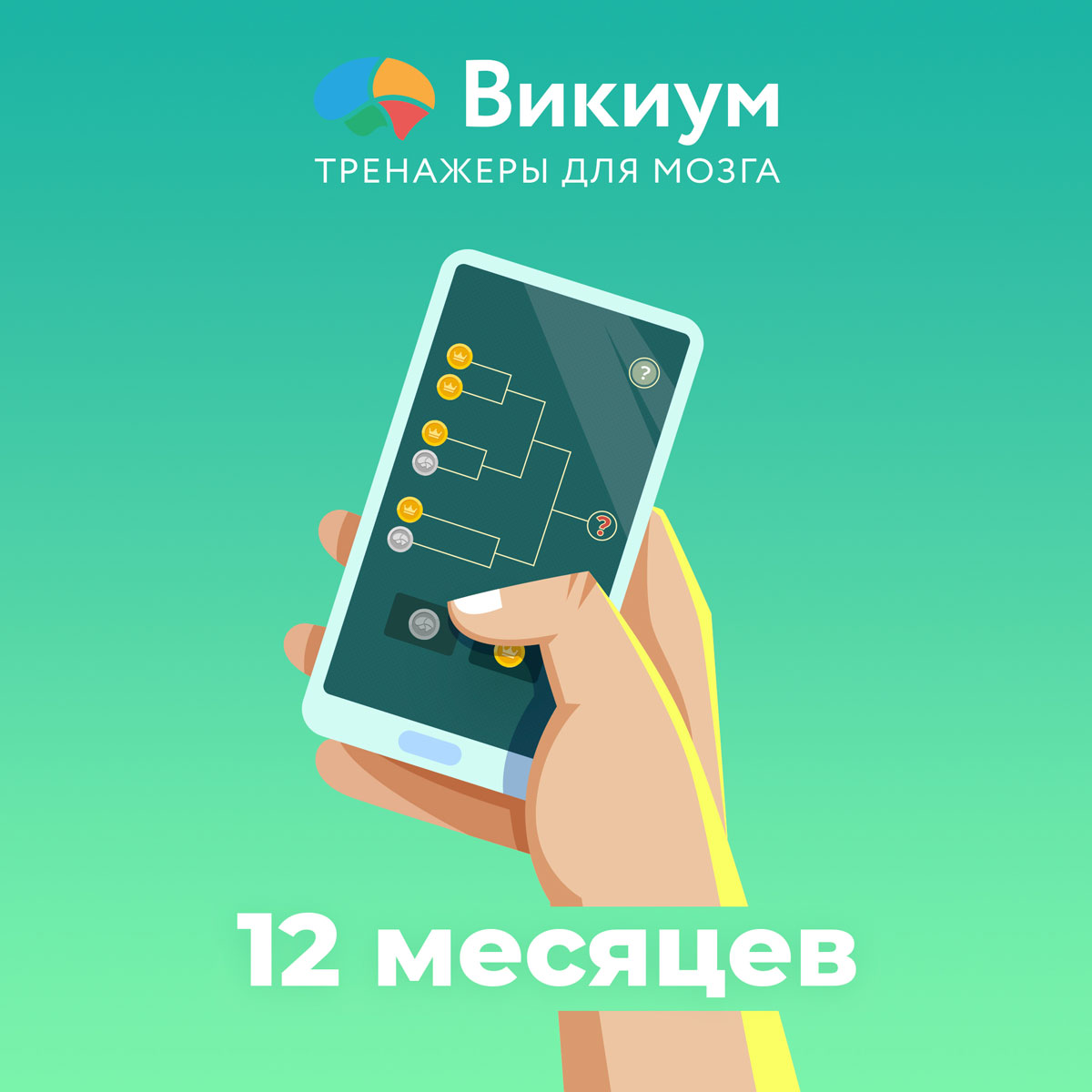 Подписка Викиум Premium 12 месяцев купить по выгодной цене в  интернет-магазине OZON.ru (174537600)