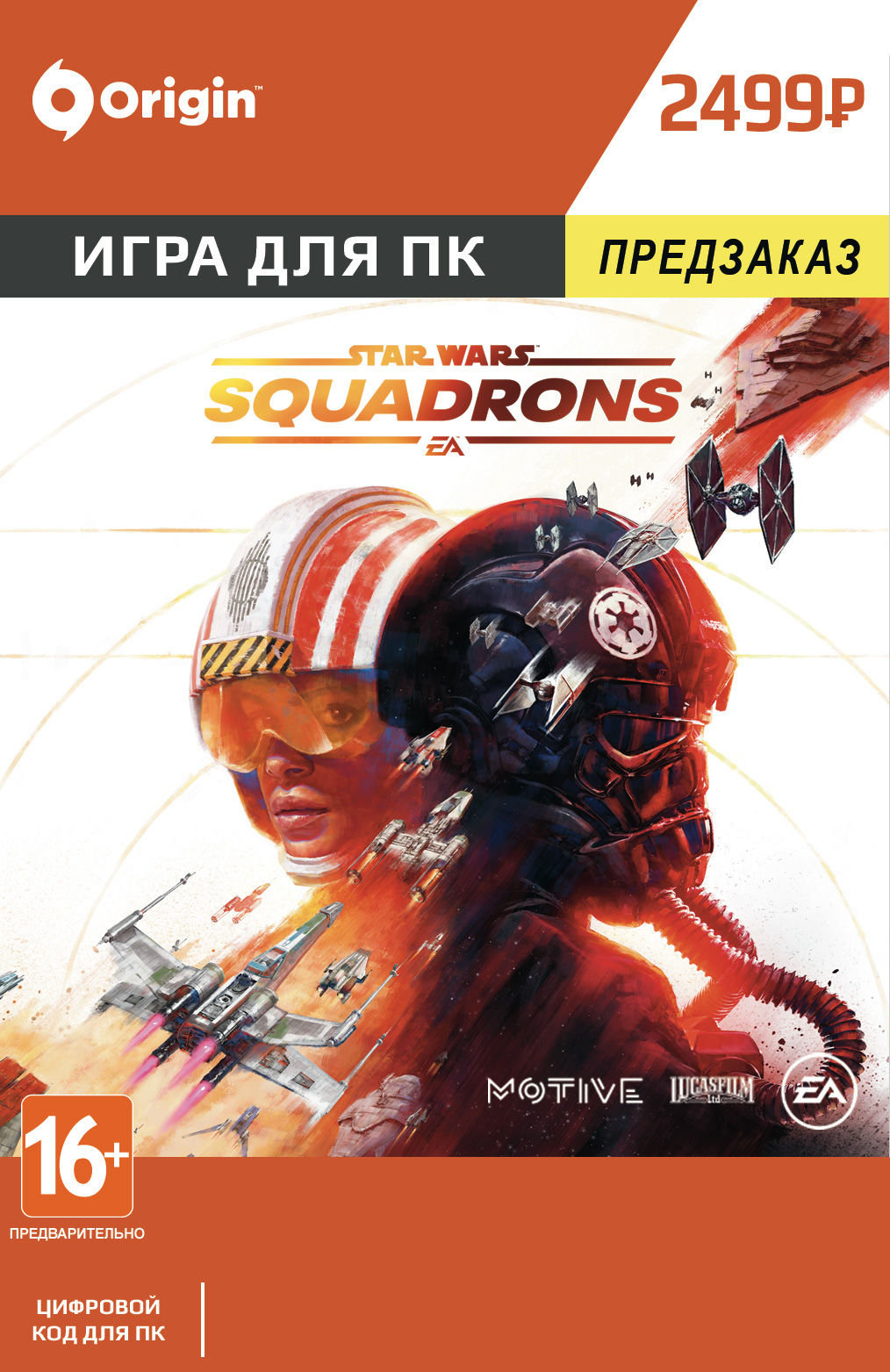 Star Wars Squadrons Купить Ключ Steam