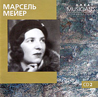 Марсель Мейер Марсель Мейер. CD 2 (mp3)