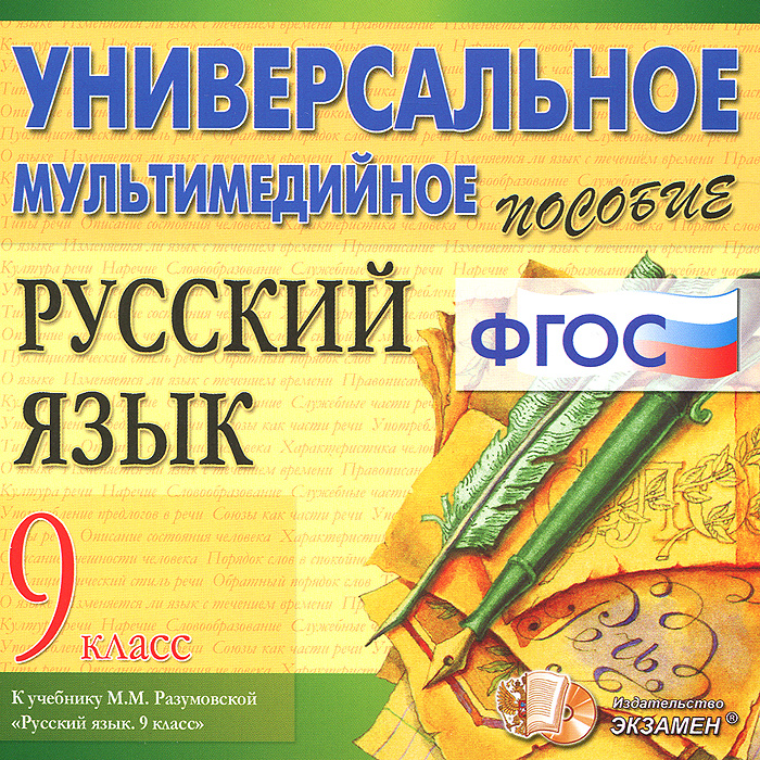 Купить Русский 9 Класс