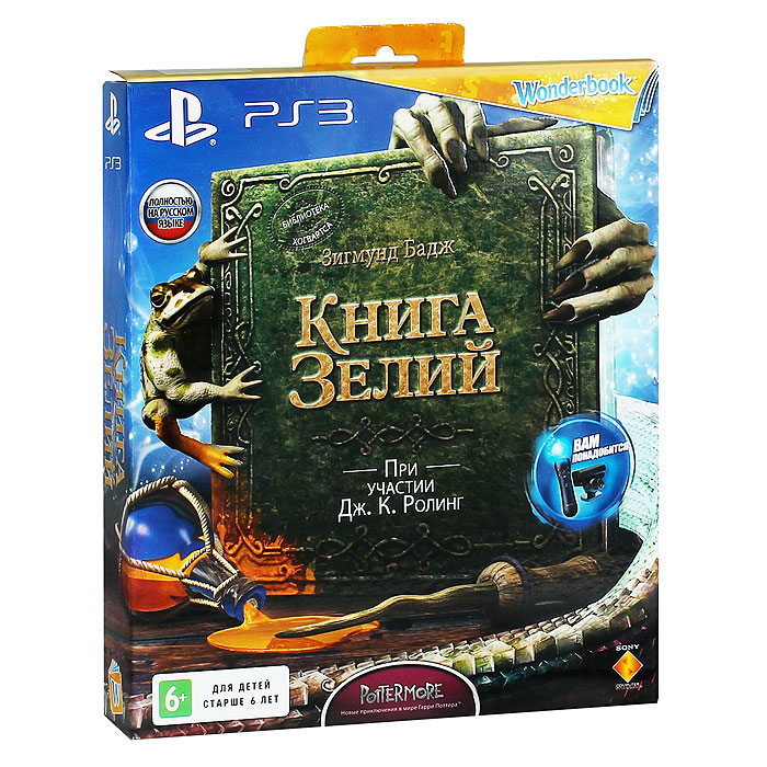 Книга гри. Книга для ps3 Wonderbook. Ps3 Wonderbook: книга зелий для PLAYSTATION move (диск + книга). Wonderbook: книга зелий. Книга зелий ps3.