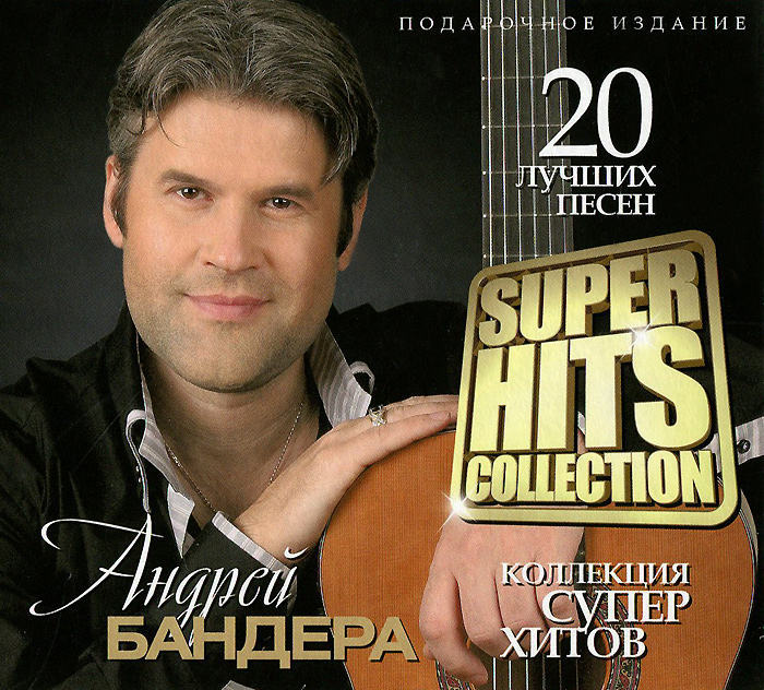 Андрей Бандера Super Hits Collection. Андрей Бандера