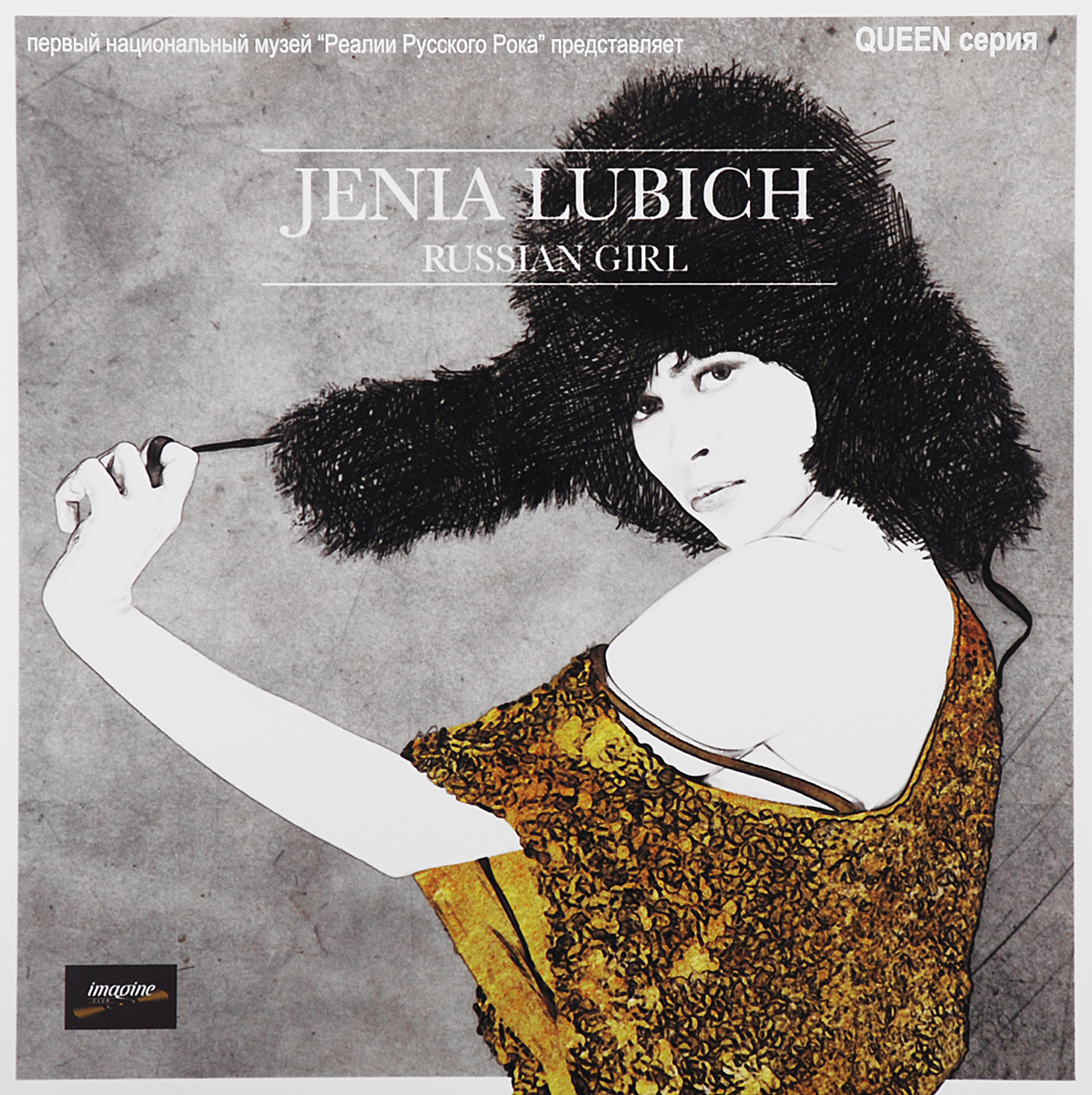 Женя Любич Jenia Lubich. Russian Girl (LP)