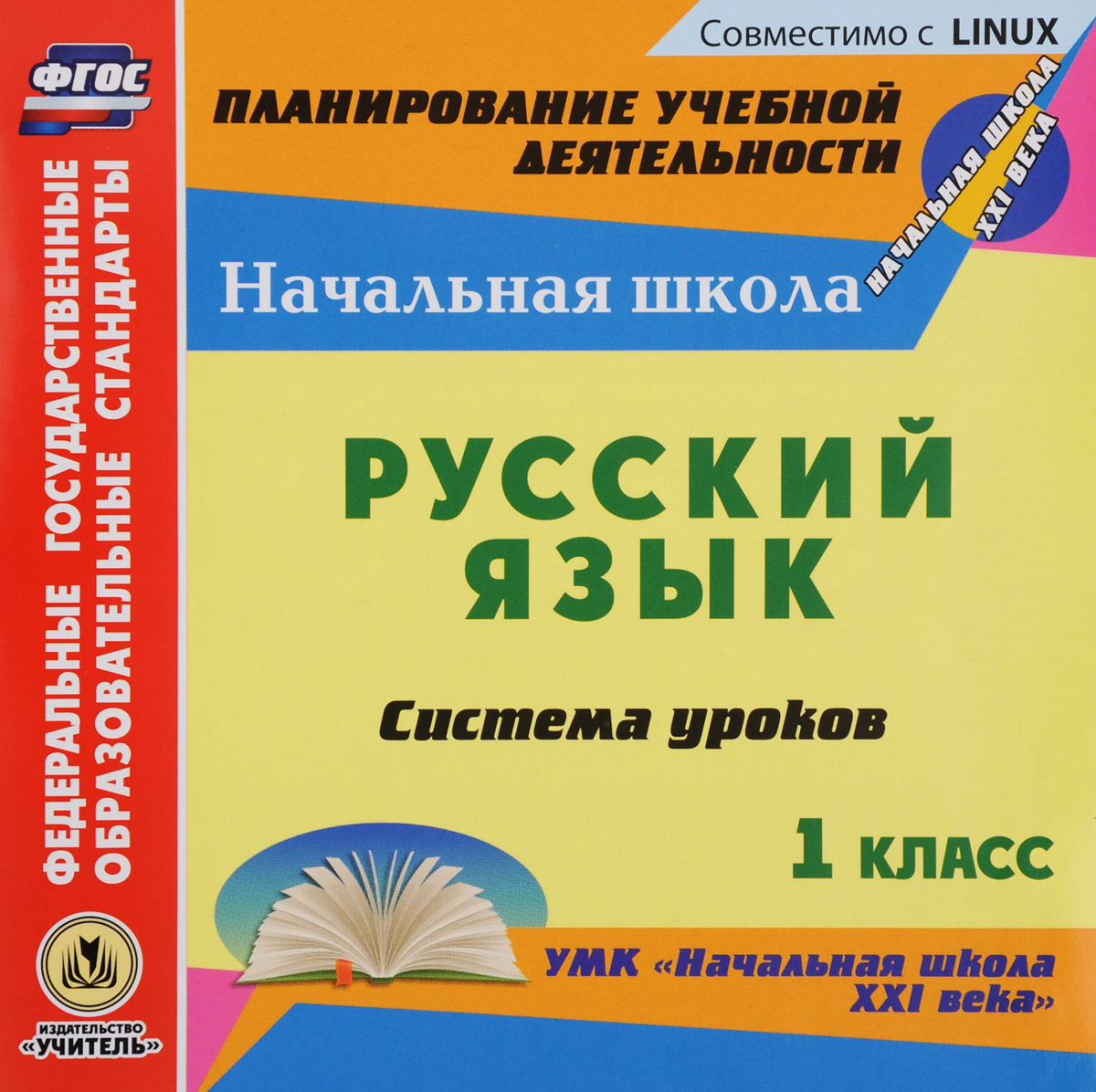 Издательство учитель поурочные планы