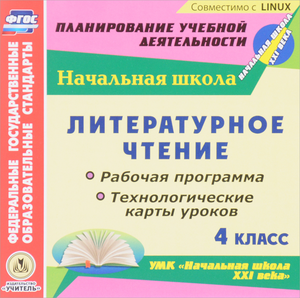 Технологическая карта урока литературное чтение 2 класс