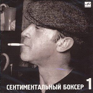 Владимир Высоцкий. Коллекционное издание (22 CD). Владимир Высоцкий
