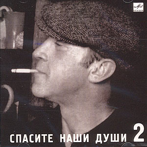 Владимир Высоцкий. Коллекционное издание (22 CD). Владимир Высоцкий