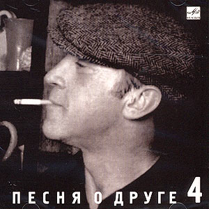 Владимир Высоцкий. Коллекционное издание (22 CD). Владимир Высоцкий