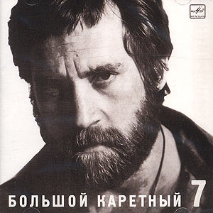 Владимир Высоцкий. Коллекционное издание (22 CD). Владимир Высоцкий