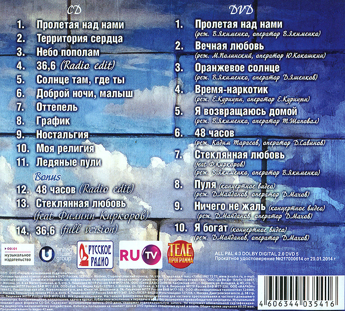 Денис Майданов. Пролетая над нами (CD + DVD). Денис Майданов