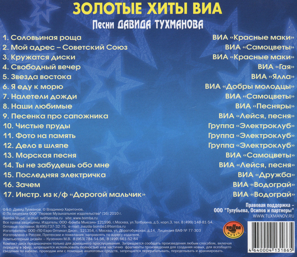 Песня под названием какая. Русские песни список. Список песен. Золотые хиты. Популярные песни список.