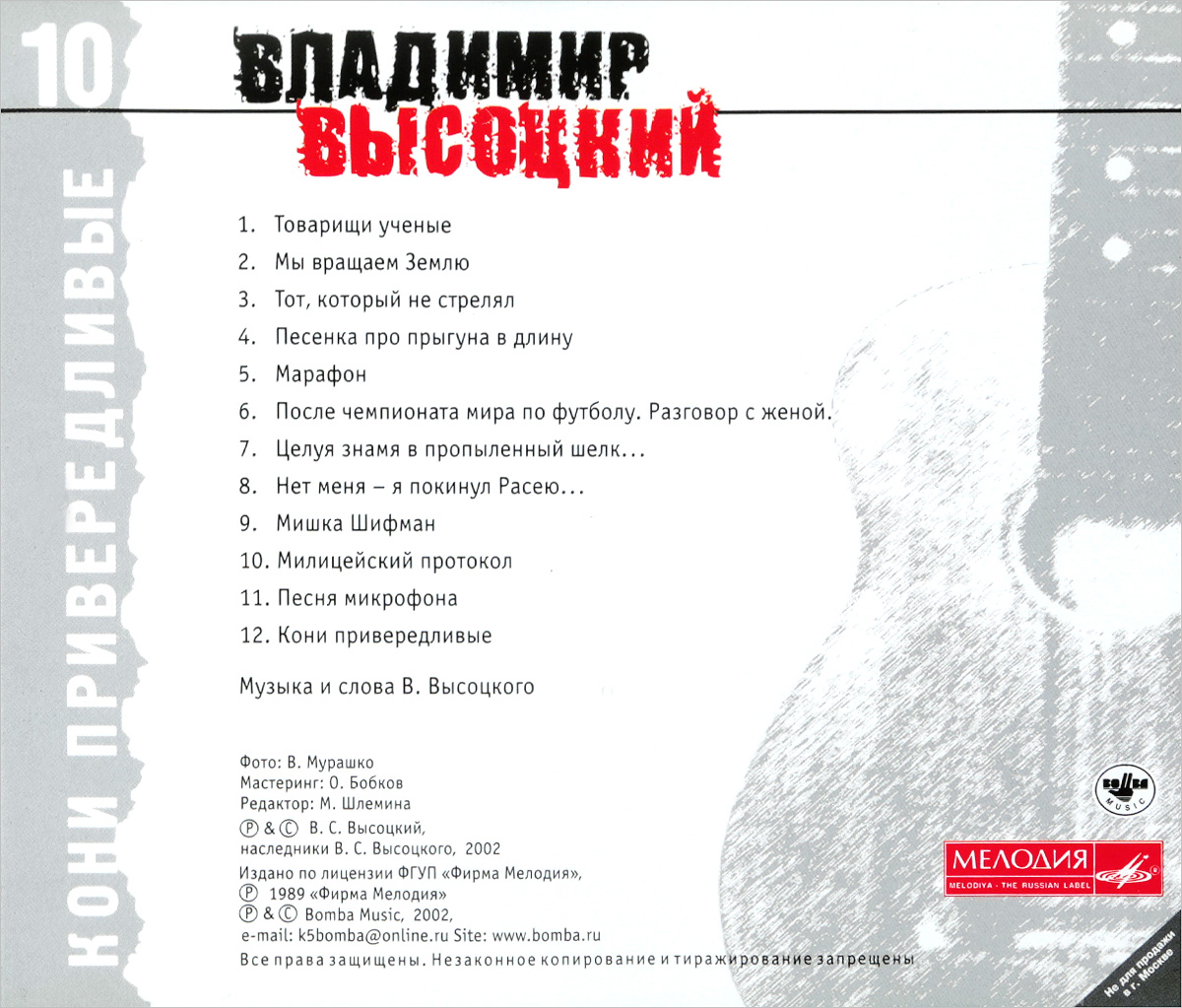 Высоцкий Владимир. Кони привередливые. Владимир Высоцкий