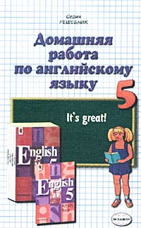 Домашняя работа английский язык класс. Домашняя работа по английскому. Как по английскому домашняя работа. Как пишется по английски домашняя работа. Как пишется домашняя работа по английскому.