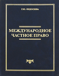Личный закон физ лица. Гк мчп. Международное финансовое право. Частноправовые и международные частноправовые отношения. Коллизионные нормы гк рф.
