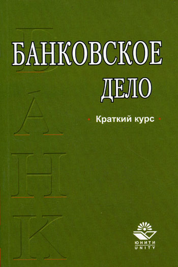 Краткий курс истории 8 класс. Бажин пармон термодинамика для химиков. Методический учебник по гражданскому праву. Шпаргалка. Задачник по твимс.