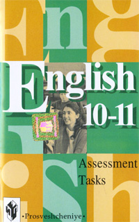 Книга для учителя английский язык 9 класс. Английский 10-11 класс. Кузовлев английский язык 10-11. Учебник по английскому 10 класс. Английский язык 11 класс Просвещение.