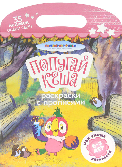 Возвращение Блудного Попугая Книга Купить