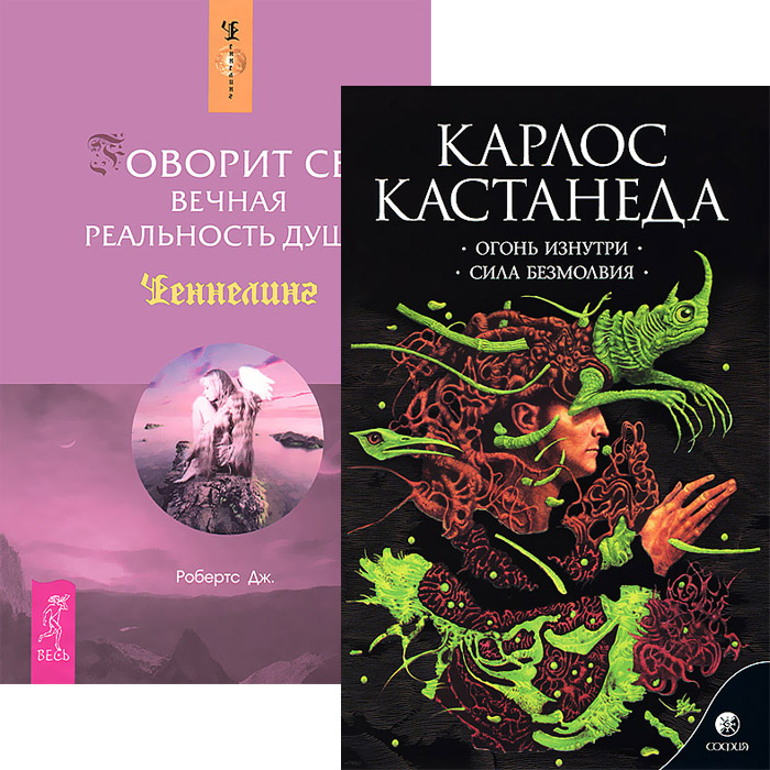 Говорит Сет Книга Купить