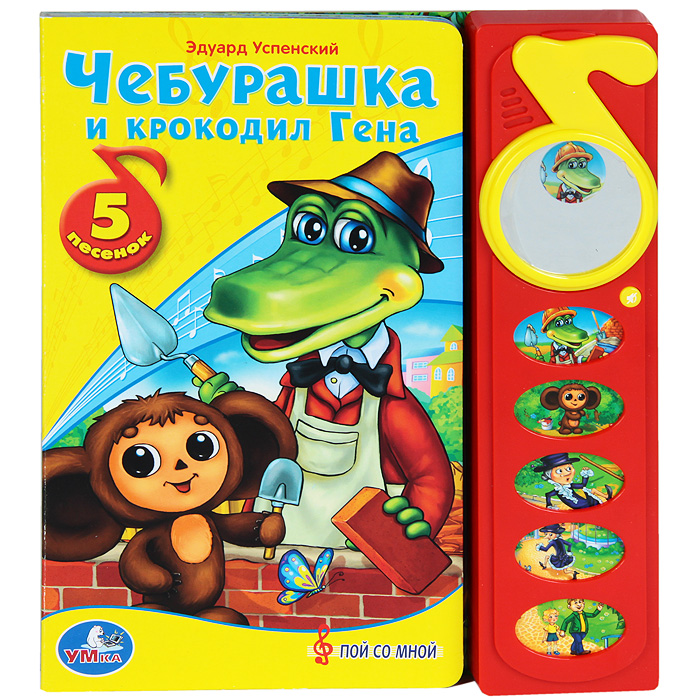 Купить Книгу Чебурашка Успенский