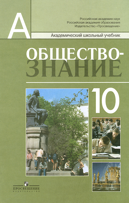 Темы презентаций по обществознанию 10 класс