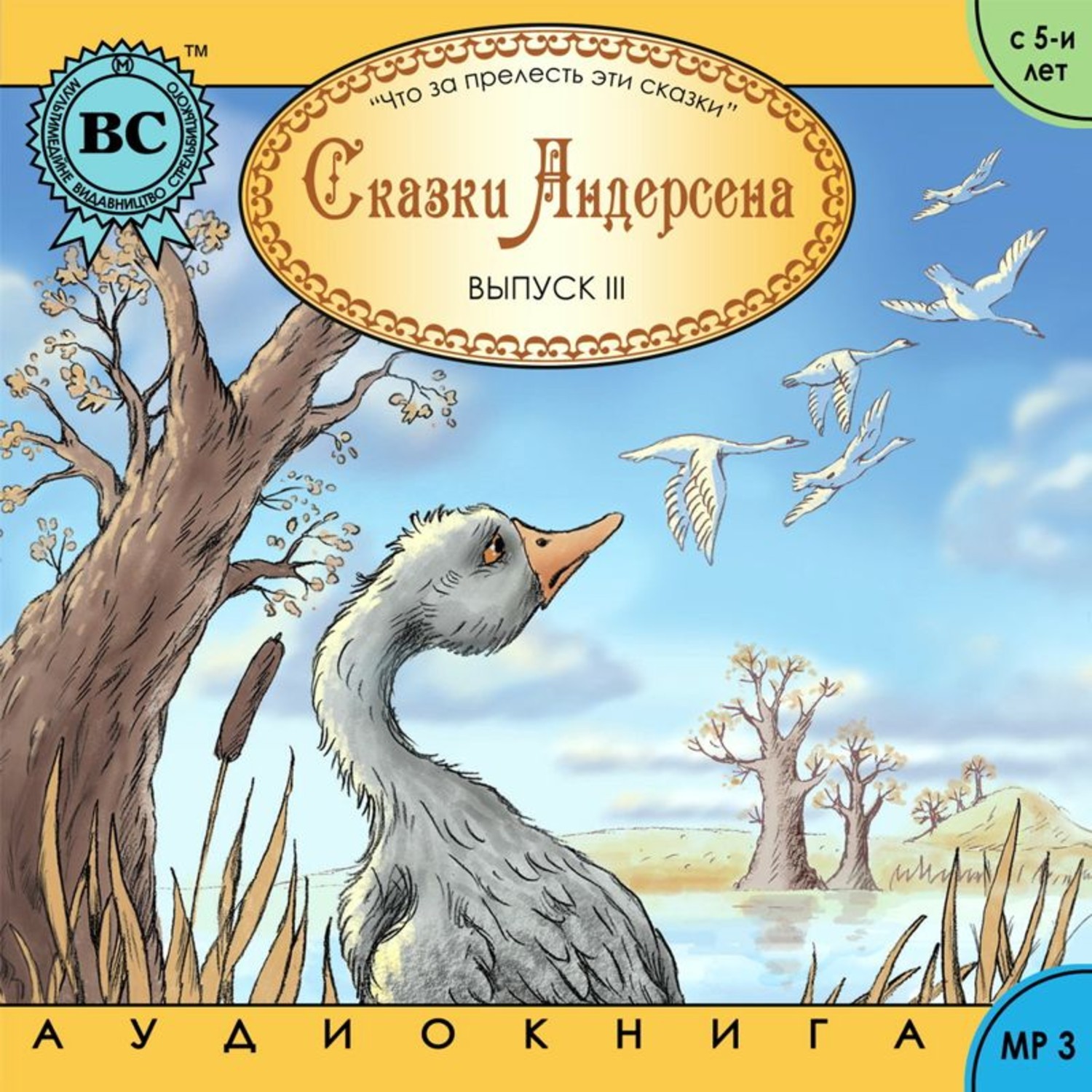 Гадкий утенок сказка книга. Гадкий утенок Ганса Христиана Андерсена. Сказка Андерсена Гадкий утенок. Гадкий утёнок Ханс Кристиан Андерсен книга.