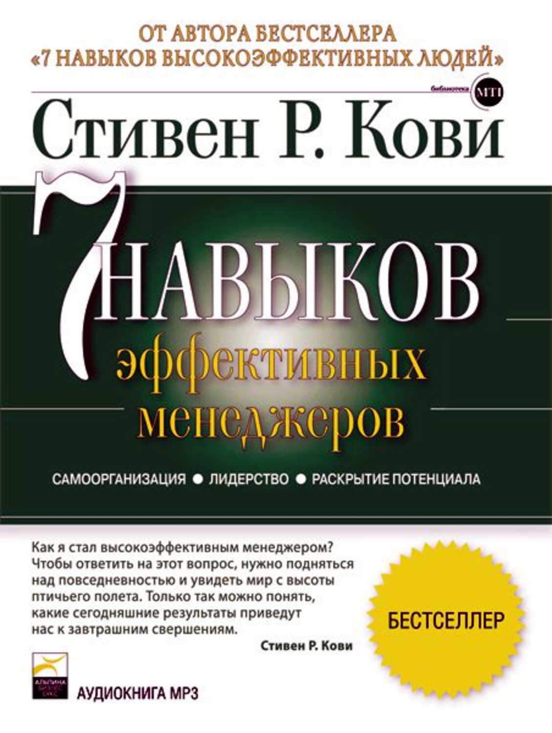 Стивен Кови Купить Книгу