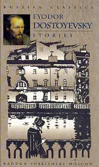Обложка книги Stories (Повести и рассказы) (на англ.яз.). Серия: Russian classics, Dostoyevsky F.M.