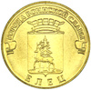 Монета номиналом 10 рублей 