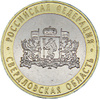 Монета номиналом 10 рублей 