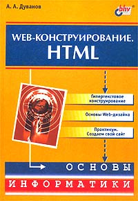 Web-конструирование. HTML #1