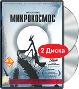 Микрокосмос. Коллекционное издание (2 DVD) #1