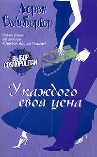 У каждого своя цена #1
