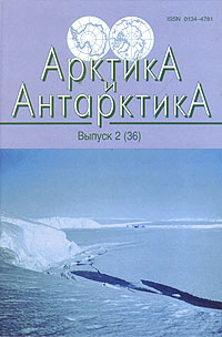 Арктика и Антарктика. Выпуск 2 (36) #1