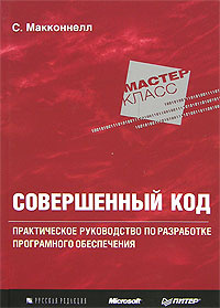 Совершенный код #1