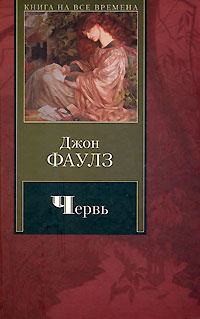 Червь #1