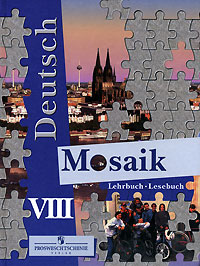 Mosaik / Мозаика. 8 класс. Учебник и книга для чтения #1