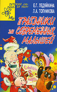 Праздники для современных малышей #1