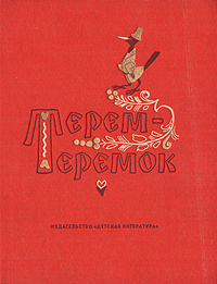 Терем-теремок #1
