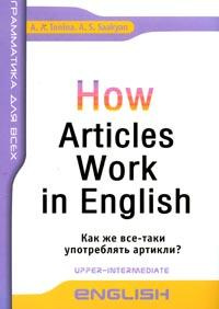 How Articles Work in English? (Как же все-таки употреблять артикли?): Учебное пособие по английскому #1