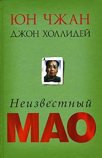 Неизвестный Мао #1